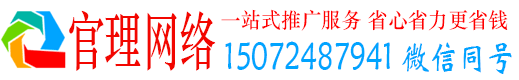 温县官理信息流推广